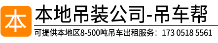 马鞍山起重吊装有限公司